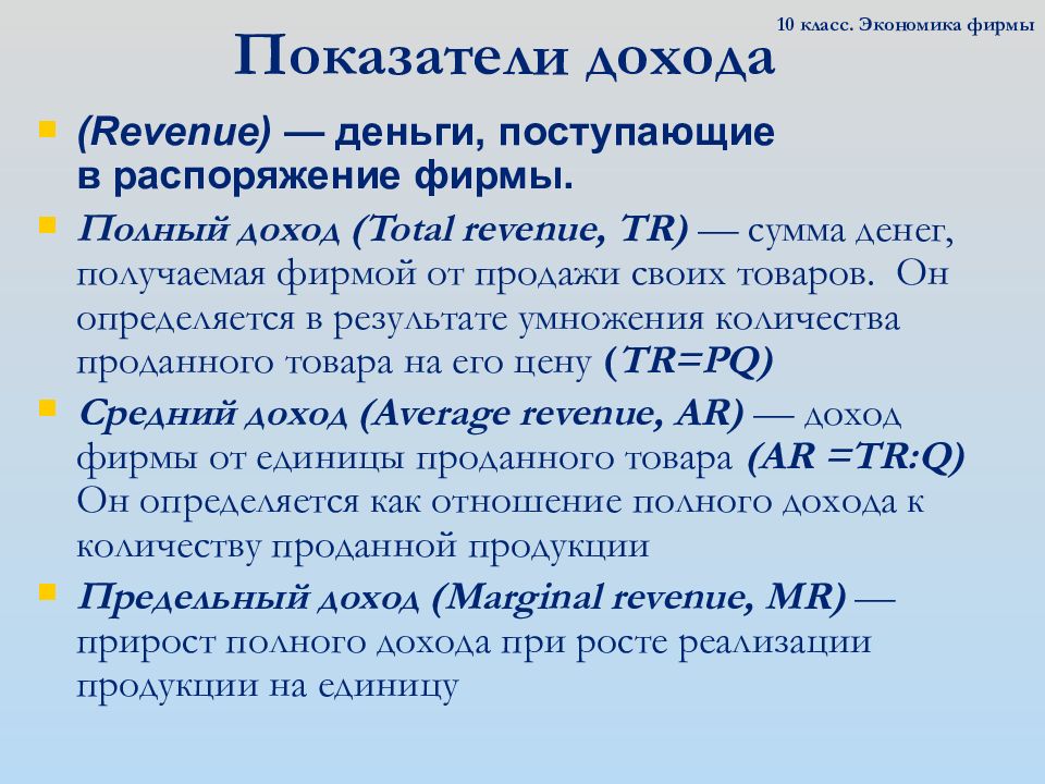 Показатели дохода. Показатели дохода фирмы. Показатели доходов предприятия. Доход это в экономике.