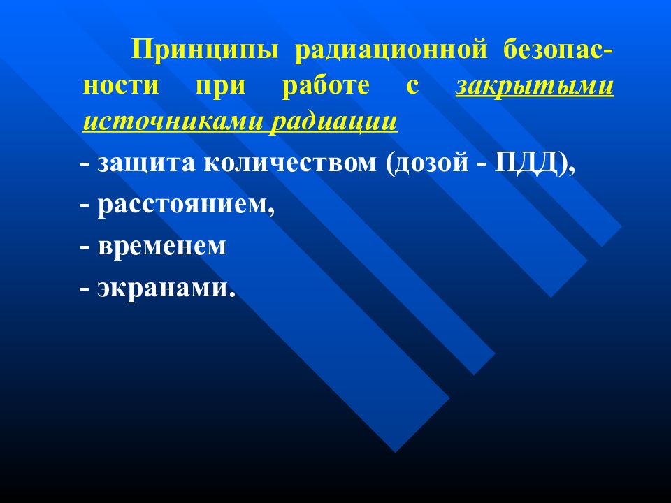 Защита временем это. Радиационная гигиена. Принципы радиационной защиты гигиена. Излучение это в гигиене. Источники радиации гигиена.