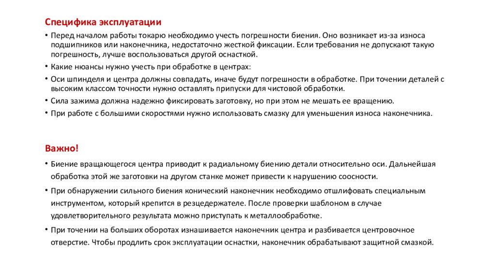Обработка деталей на токарных станках