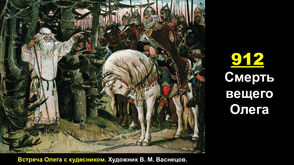 Описание картины в васнецова встреча князя олега с волхвом