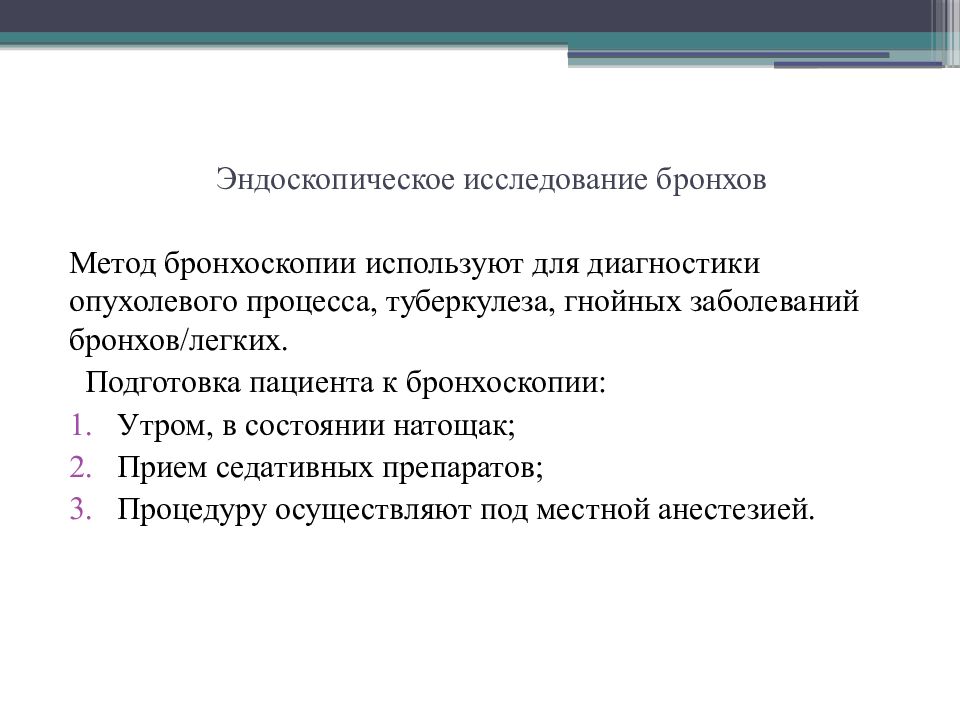 Подготовка пациента к ультразвуковым исследованиям презентация