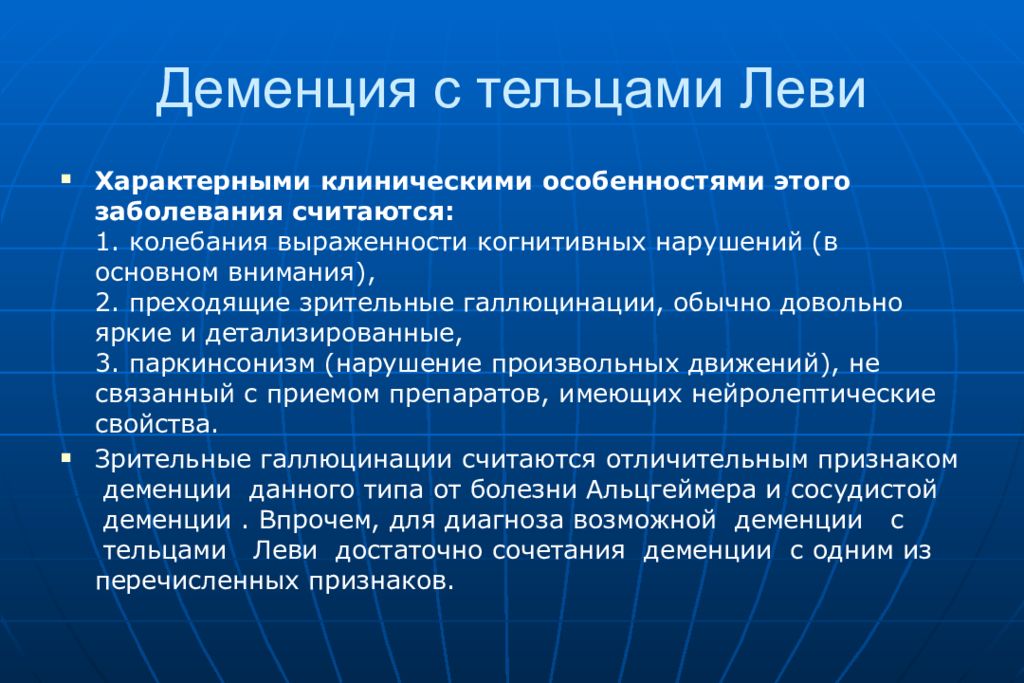 Деменция причины. Деменция с тельцами Леви клиника. Первые проявления деменции. Признаки деменции. Деменция симптоматика.