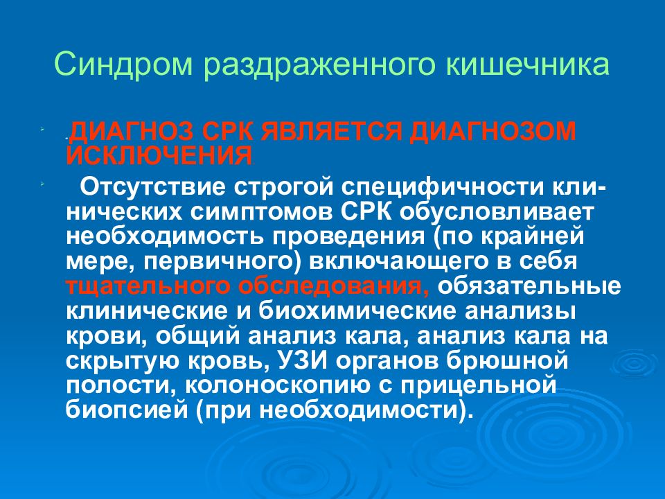 Срк симптомы. Синдром раздраженного кишечника. Синдром раздраженного кишечника (СРК). Симптомы раздражённого кишечника.