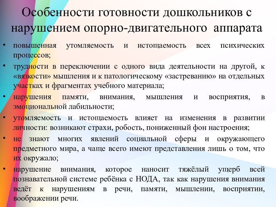 Презентация дети с нарушениями опорно двигательного аппарата