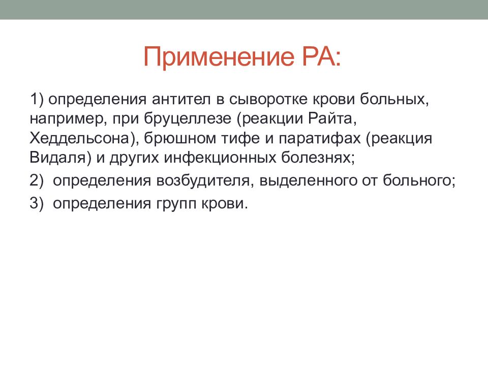 Реакции агглютинации презентация