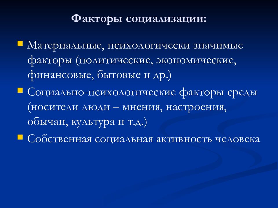 Социально политические факторы. Факторы социализации фото.