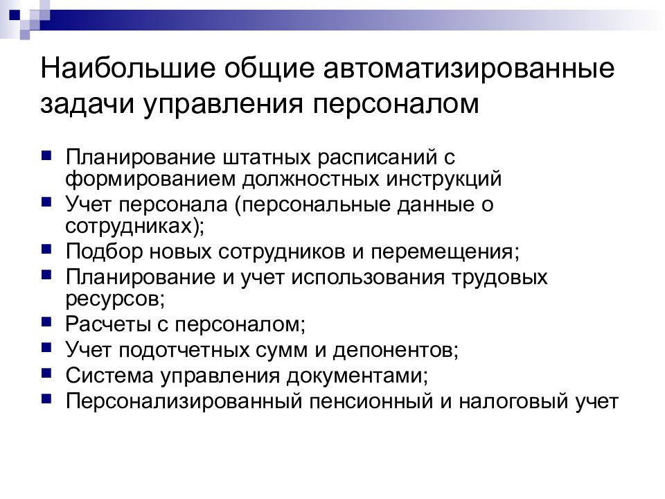 Задачи учета процесса производства. Задачи автоматизации. Задачи учета персонала. Задачи автоматизации навыка письма. Цели и задачи автоматизации картинка.