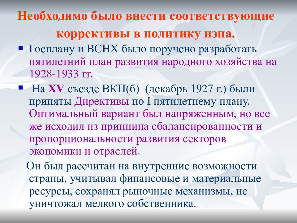 Начало разработки пятилетних планов развития народного хозяйства кто