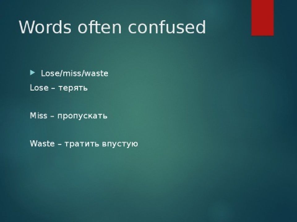 Spotlight 8 module 5. Lose Miss waste. Отличие Miss lose. Lost Missed разница. Miss lose в чем разница.