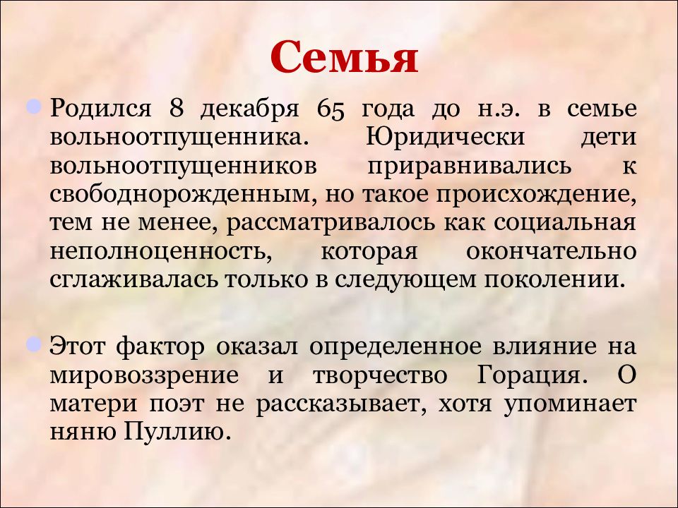 Золотой век римской литературы. Квинт Гораций Флакк. Вольноотпущенники в римском праве. Что такое вольноотпущенник кратко.