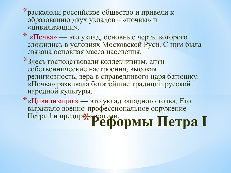 Раскол российского общества. Цивилизационный раскол русского общества. Цивилизационный раскол русского общества в Петровскую эпоху. Проблема цивилизационного раскола общества.. Петровские реформы раскол в русской культуре.