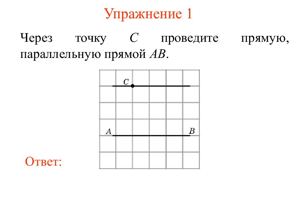 Прямой ответ