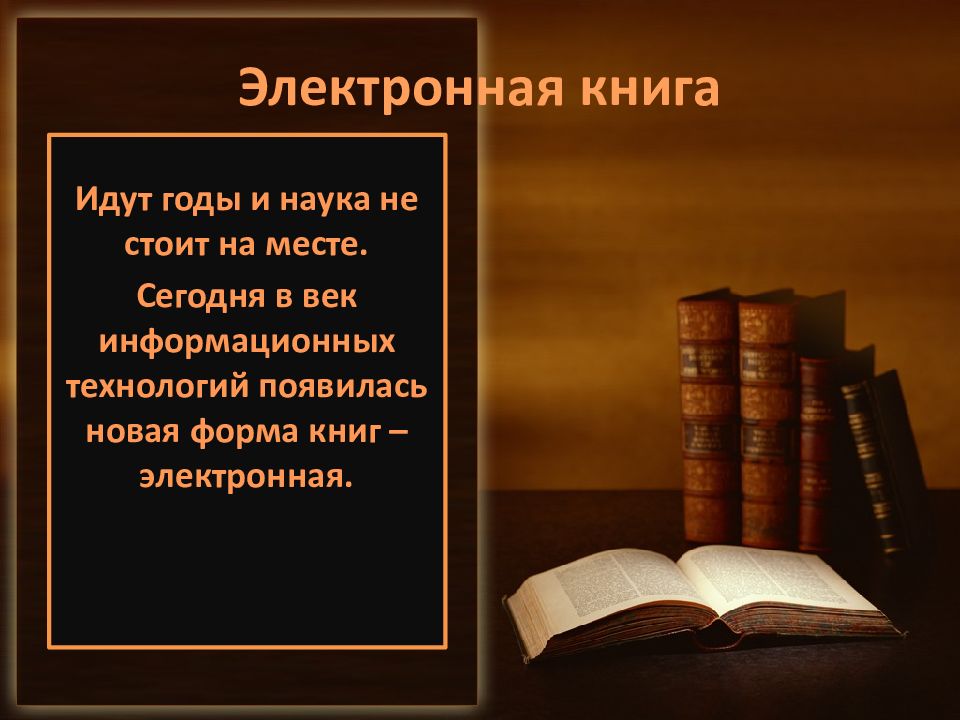 Электронная книга презентация