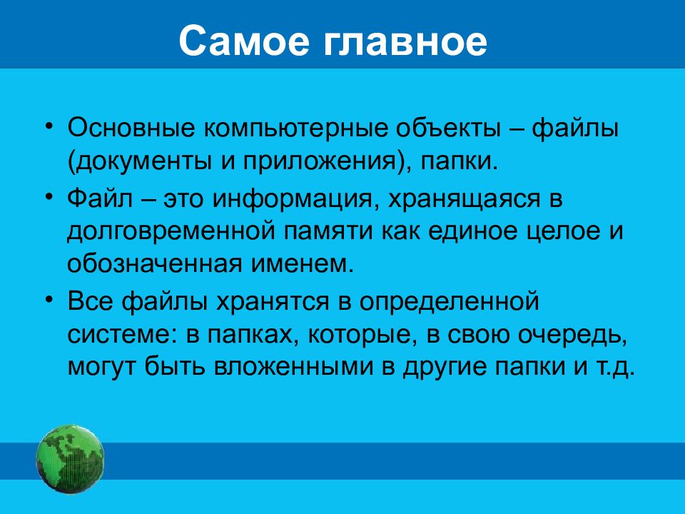 Компьютерные объекты схема