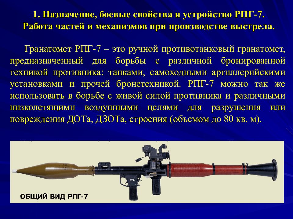 Назначение боевые свойства и устройство автомата