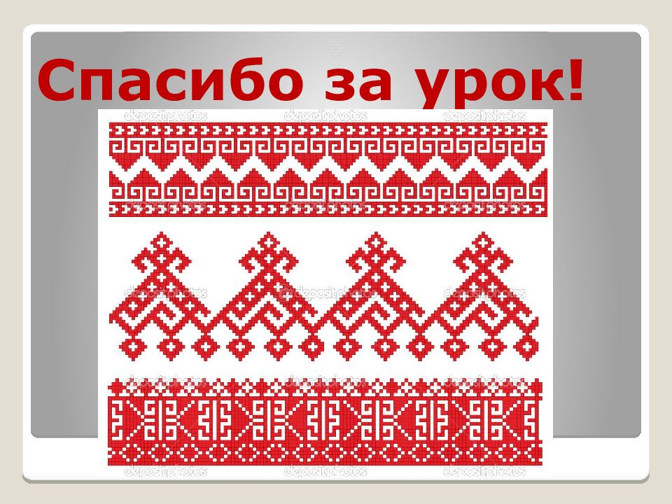 Полотенце рисунок 5 класс. Русская народная вышивка изо. Русская народная вышивка изо 5. Русская народная вышивка рисунок. Русская народная вышивка 5 класс.