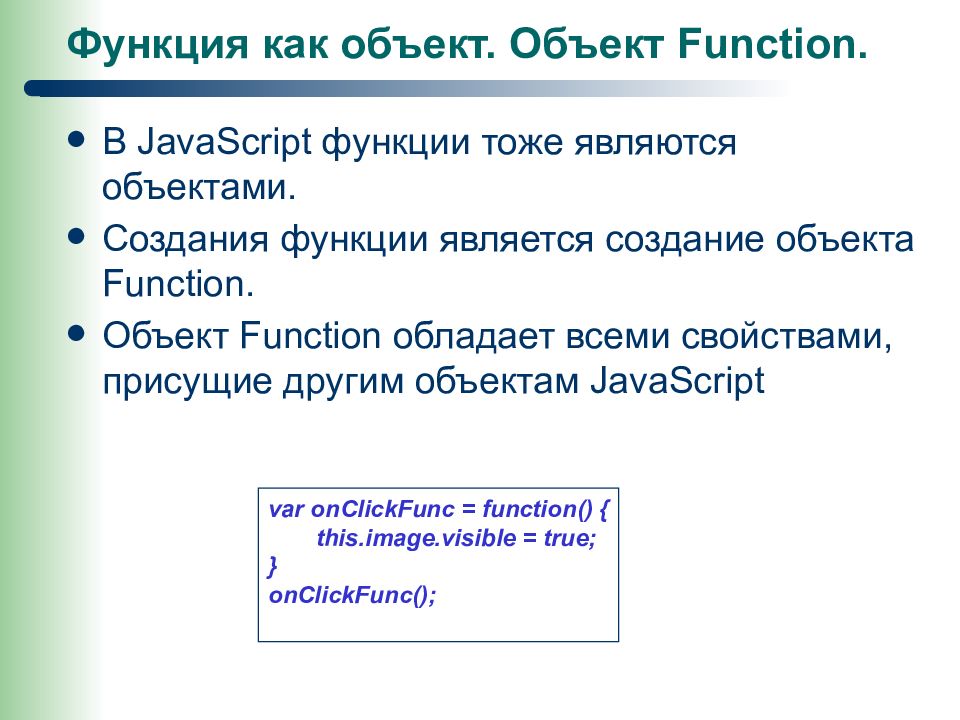 Функции js. Объект js. Javascript функции объект. Функции js. Javascript функции объект.