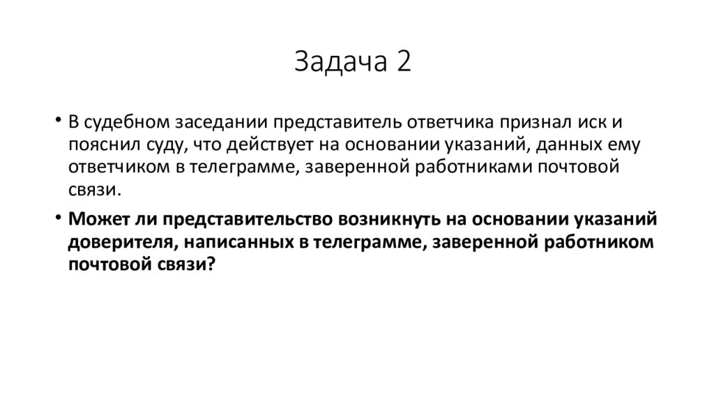 Представительство доверенность презентация