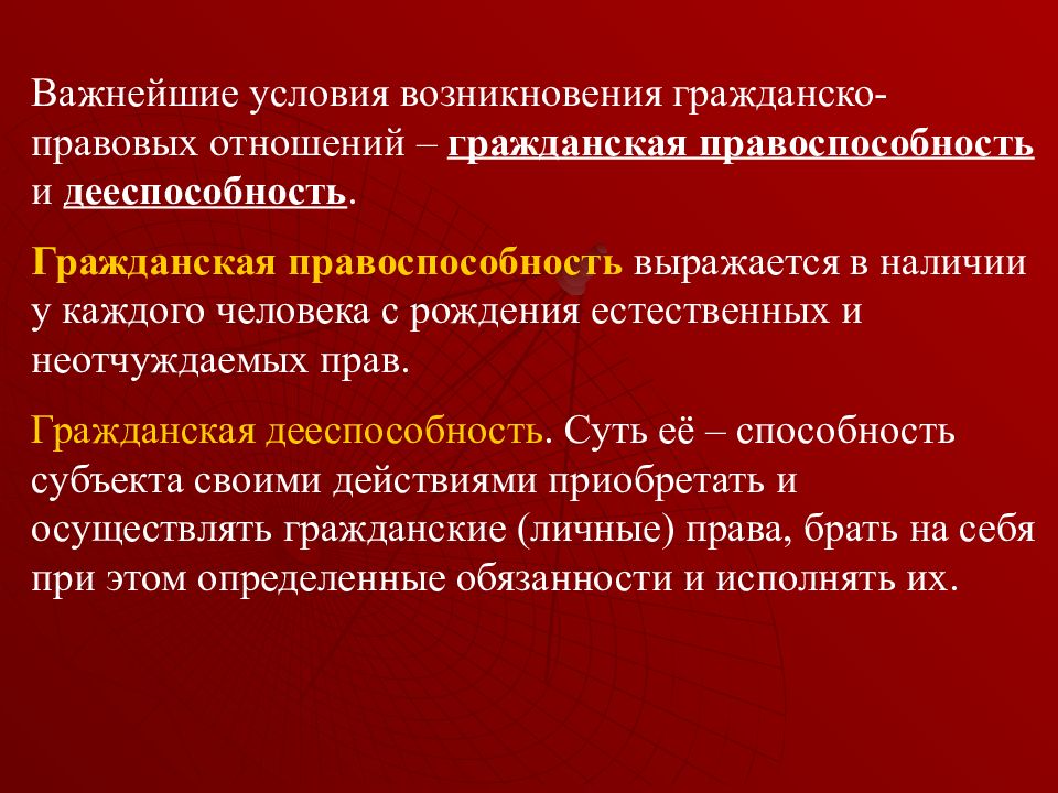 Основы гражданского. Условия возникновения гражданско-правовых отношений. Гражданская дееспособность условия возникновения. Гражданская правоспособность и дееспособность план. Условия возникновения гражданско-правовой.