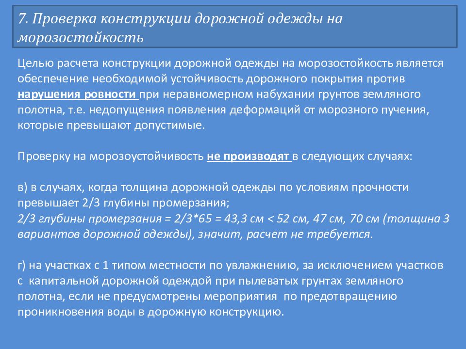 Произвести проверку