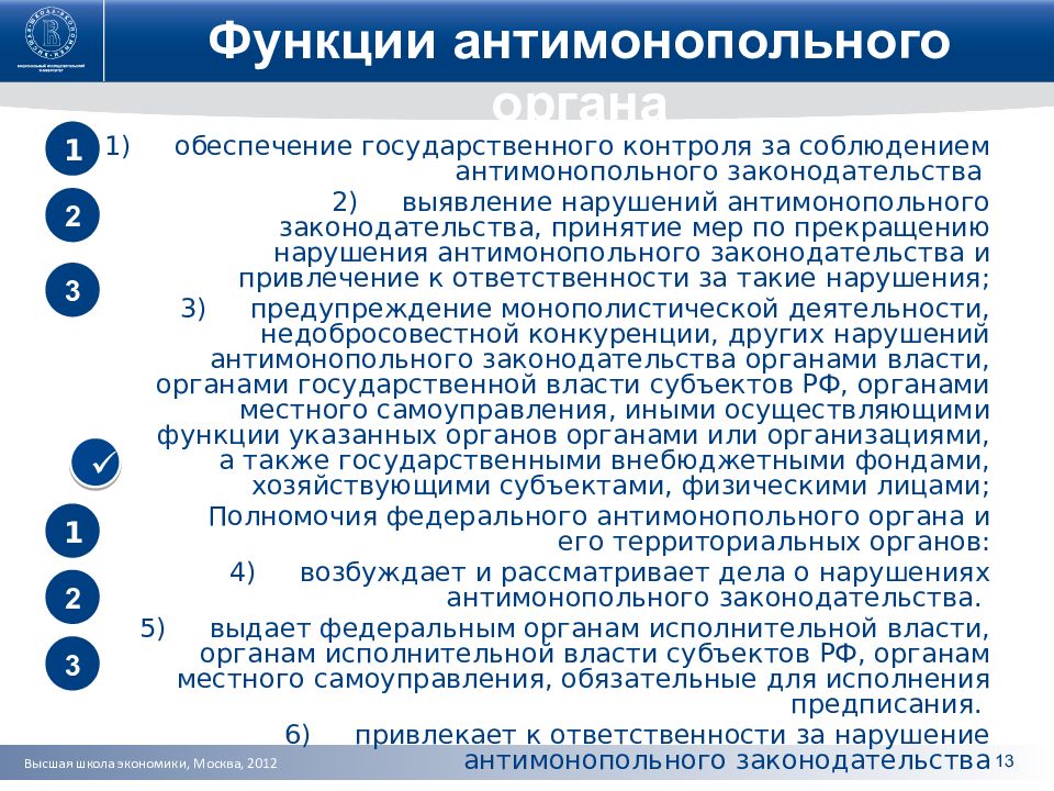 Презентация на тему антимонопольное законодательство