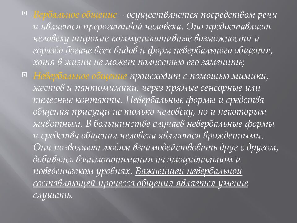 Средства общения