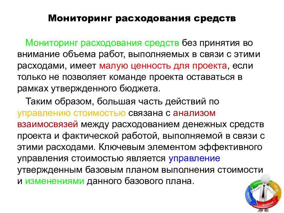 Мониторинг препаратов. Основные способы отслеживания выполнения работ…. Функция денег средство потребления - ….. Перекос в расходовании средств это.