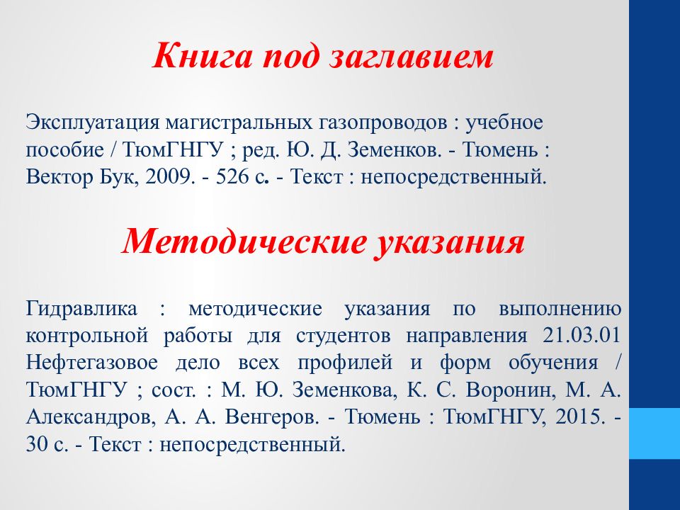 Гост 2018 библиографическое описание презентация