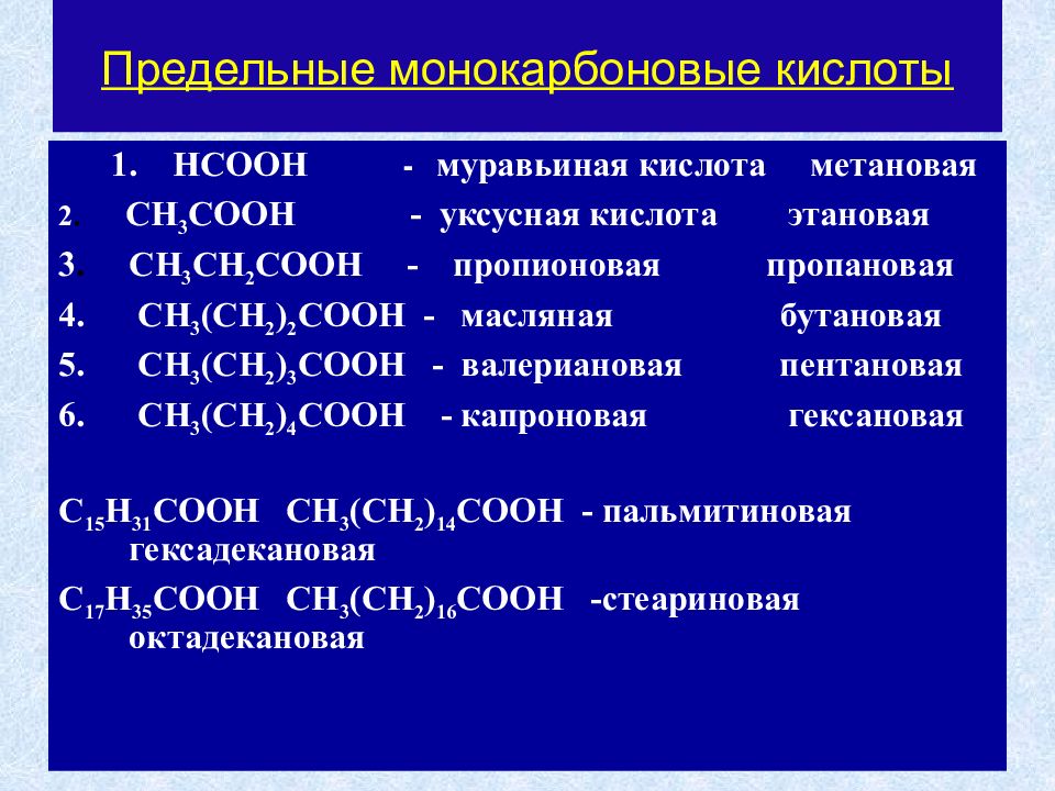 Презентация функциональные производные карбоновых кислот