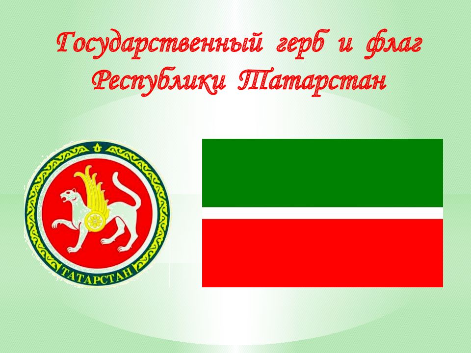 Флаг татарстана рисунок