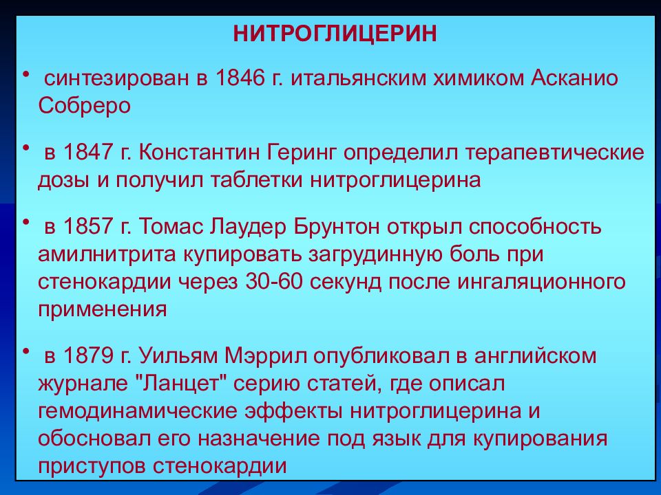 Отеки при стенокардии. Гемодинамические эффекты нитроглицерина включают. Эффект нитроглицерина стенокардии обусловлен. Антиоксиданты при ИБС.