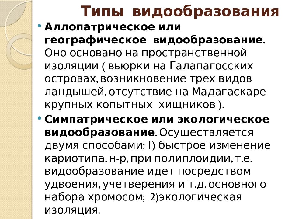 Роль изоляции в процессе видообразования. Задачи закупочной логистики. Симптомы поражения правого полушария головного мозга. Типы видообразования. Презентация на тему закупочная логистика.