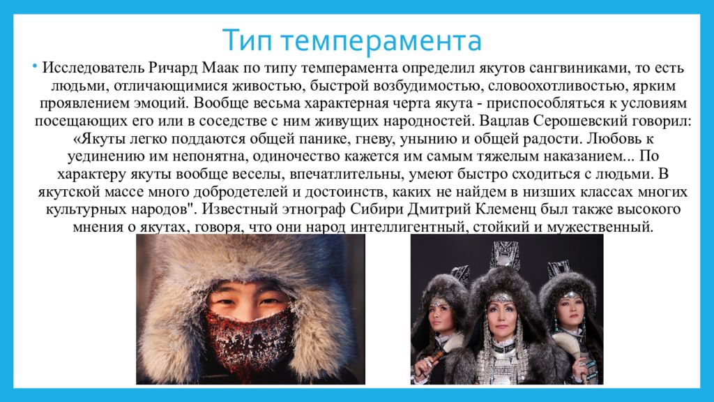 Согласно якутской традиции женщина уважительно называет мужа. Презентация на тему якуты. Доклад про якутов. Сообщение о народе якуты. Сообщение о народах Якутии.