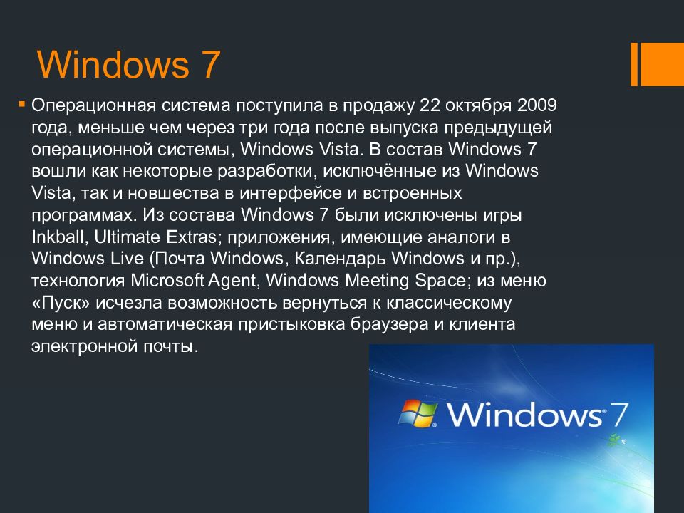 Операционные системы семейства windows презентация