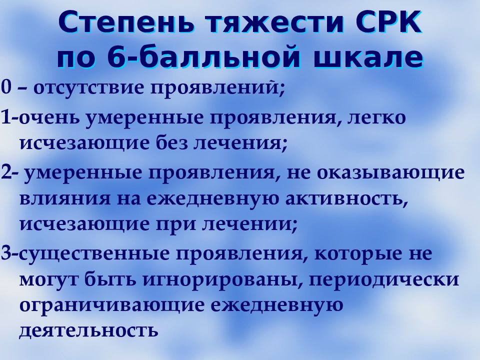 Срк отзывы врачей. Синдром раздраженного кишечника презентация. Синдром раздраженного кишечника.