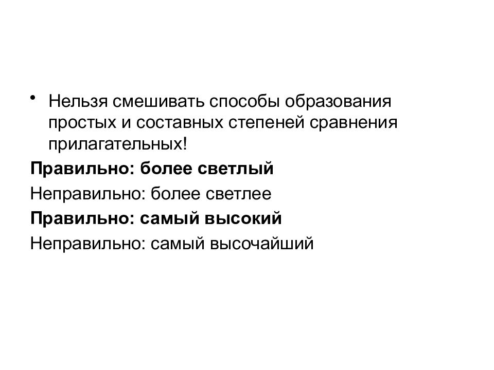 Более правильнее. Языковые вариативности. Наиболее правильнее или более правильно.