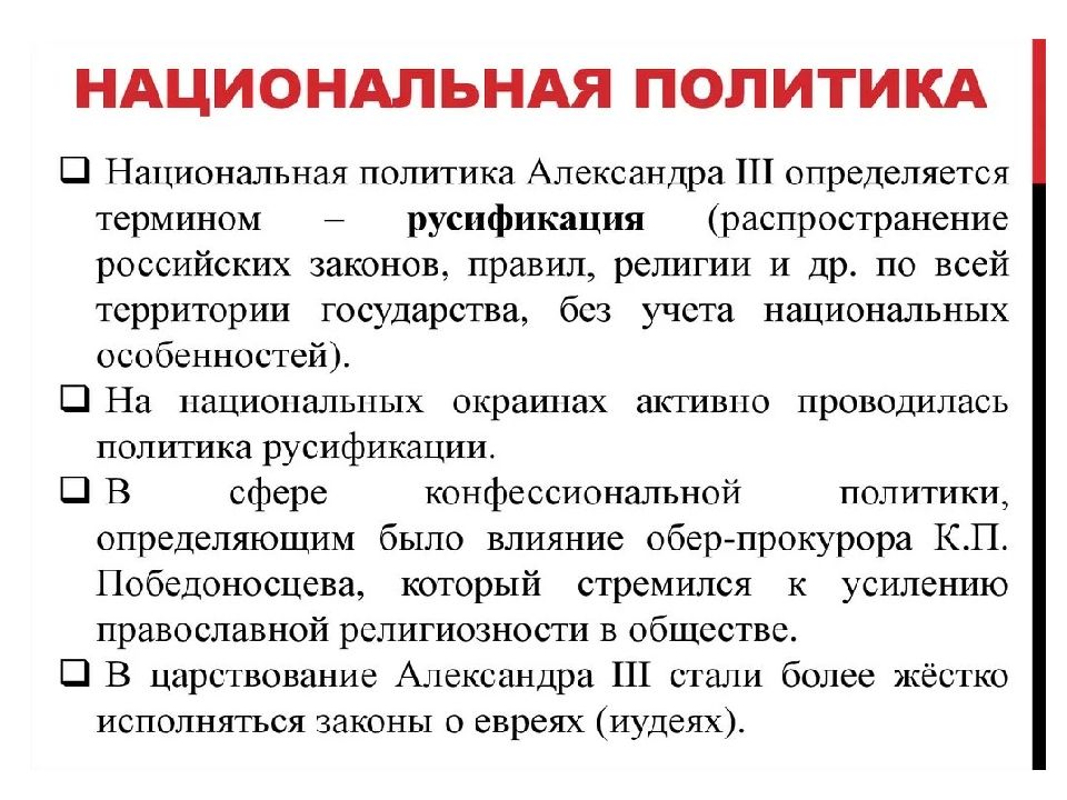 Что важнее в национальной политике. Национальная политика Александра 3. Национальная и религиозная политика Александра 3. Национальная и религиозная политика Александра 3 таблица. Религиозная политика Александра III.