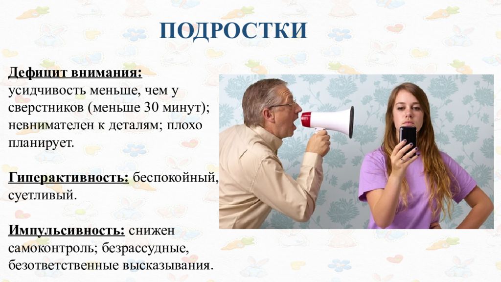 Дефицит внимания. Недостаток внимания у подростка. Подросток нехватка внимания. Беспокойный суетливый подвижность. Синдром дефицита внимания Келли Миллер.