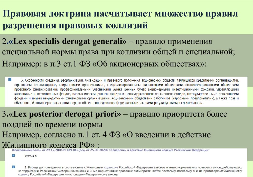 Специальные акты. Характеристика юридической коллизии. Статья 22 принцип разрешения коллизий. Основная характеристика юридических коллизий. Пример коллизии нормативно правовых актов.