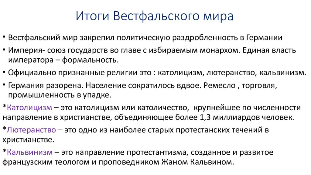 Вестфальский мир картинки