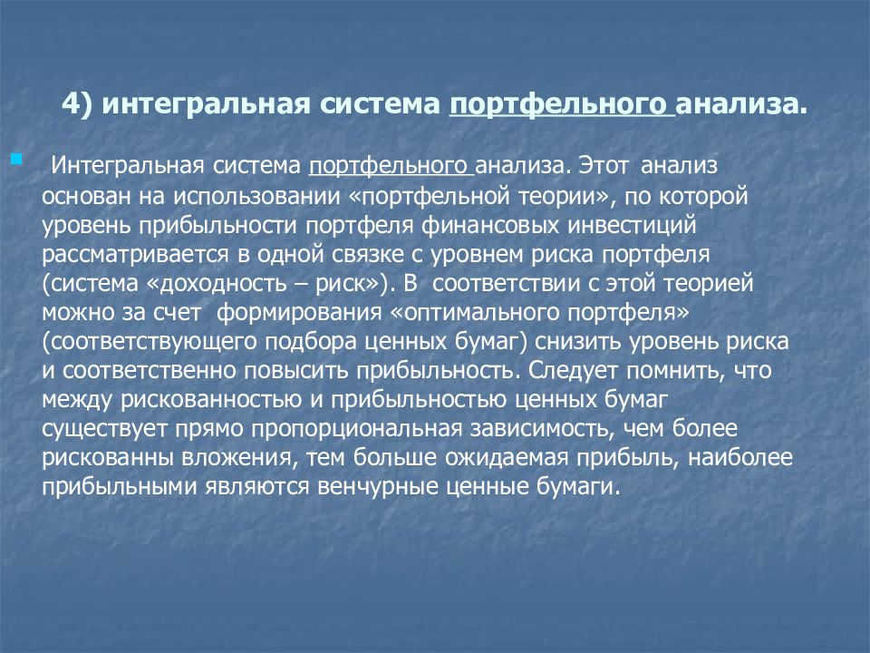 Анализ сущность рынка. Функции инвестиционного анализа. Интегральный финансовый анализ. Теоретические основы инвестиционного анализа. Интегральный финансовый анализ включает в себя.