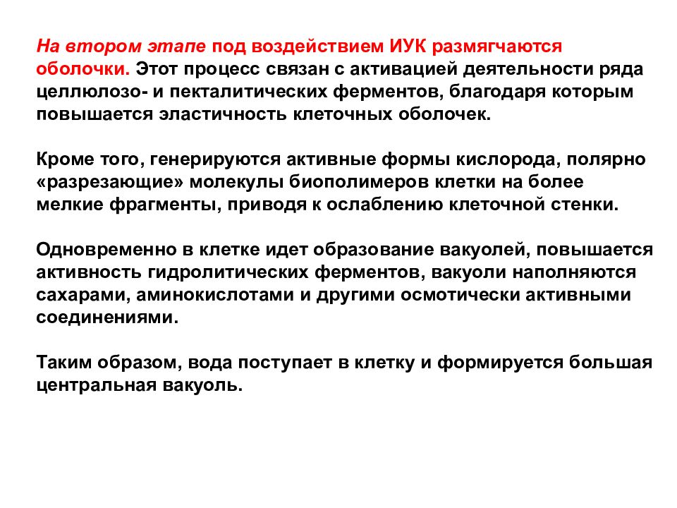 Деятельность рядом. Эластичность клетки это. Пектолитическая активность. Пектолитическая активность изучение. Связанные формы ИУК.