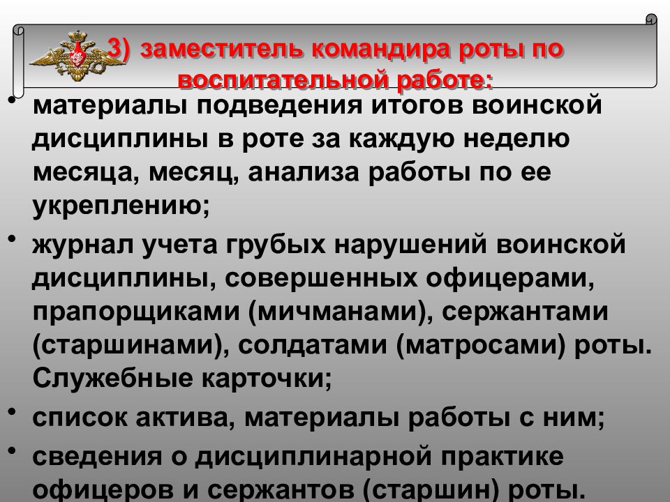 Подготовить план подведения итогов несения службы личным составом подразделения