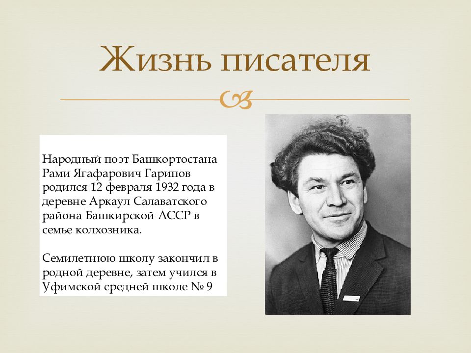 А П Филиппов Поэт Башкортостан Фотографии