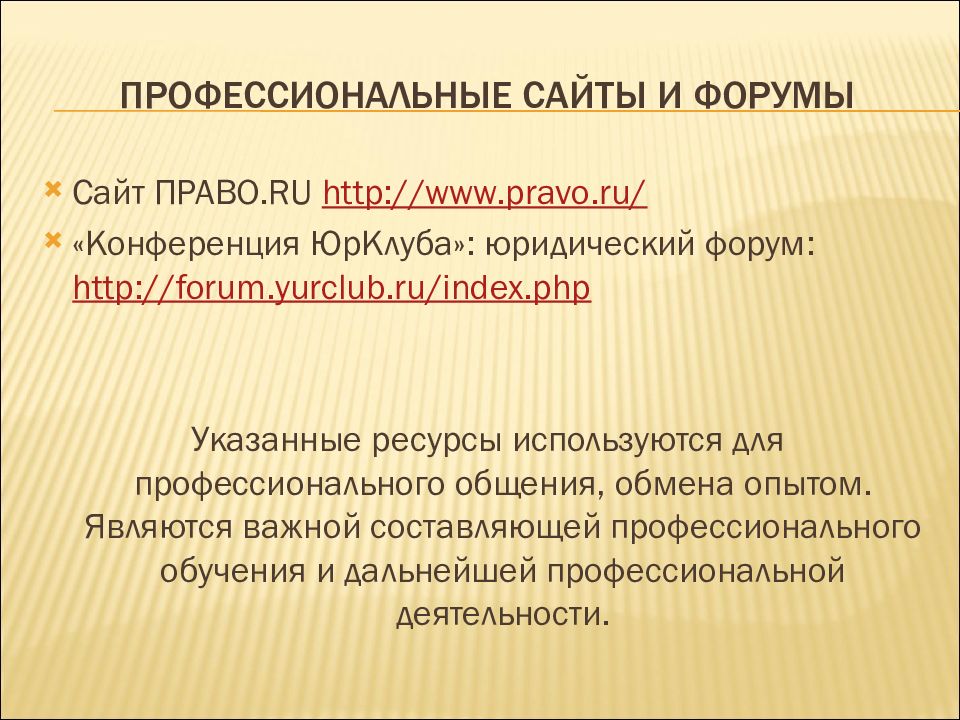 Информационные технологии в юриспруденции презентация