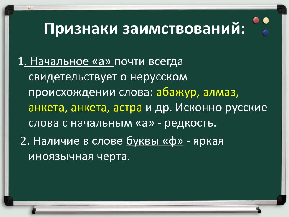 Иноязычная лексика в русском языке последних десятилетий проект