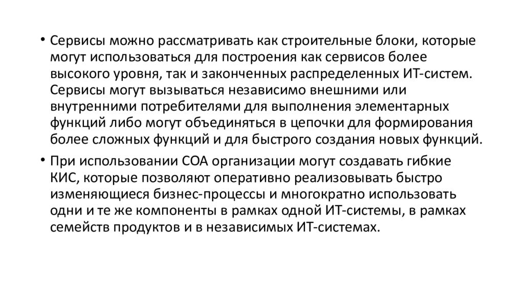 СЕРВИСНО-ОРИЕНТИРОВАННЫЕ ТЕХНОЛОГИИ РЕАЛИЗАЦИИ ИНФОРМАЦИОННЫХ СИСТЕМ