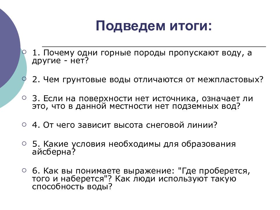 Горные породы пропускающие воду. Почему одни горные породы пропускают воду а другие нет. Какие горные породы пропускают воду а другие нет. Опыт особенности горных пород пропускать воду 6 класс.