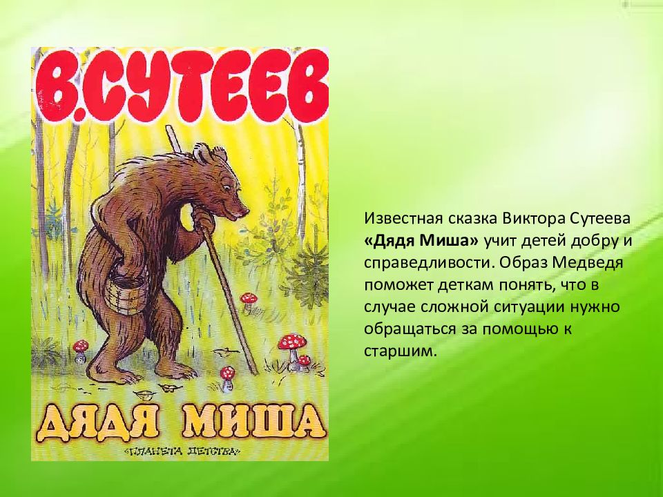 Миша сутеев. Дядя Миша. Сказка дядя Миша. Сутеев сказка дядя Миша читать. Сказка Сутеева дядя Миша текст.