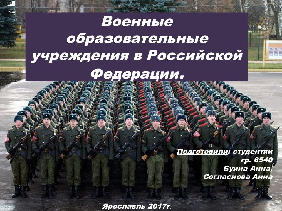 Военная организация российской федерации презентация